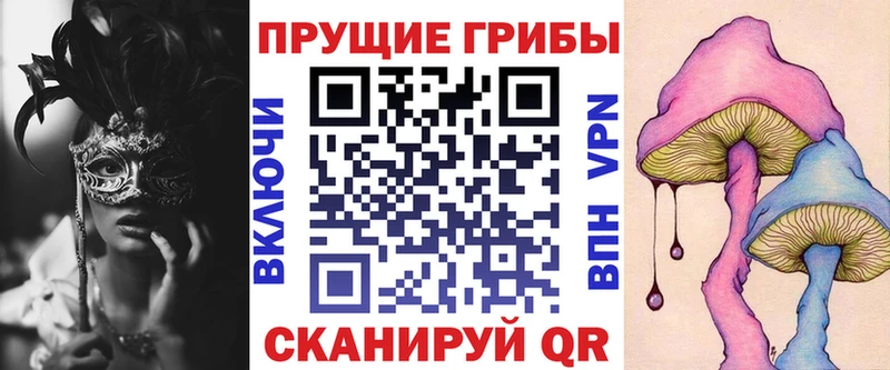 Псилоцибиновые грибы Magic Shrooms Купить Черногорск